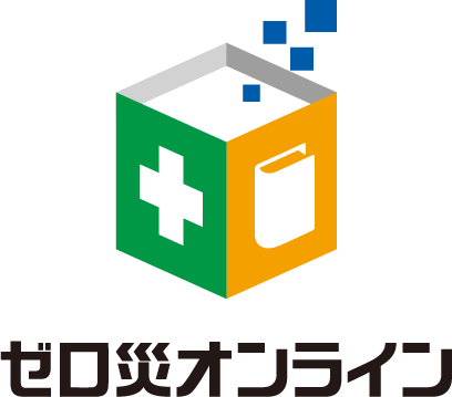 ゼロ災オンライン